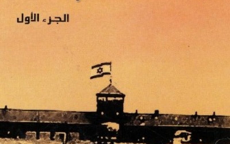 محمد خروب : «الهولوكوست الفلسطيني المَفتوح» . الجمال نيوز